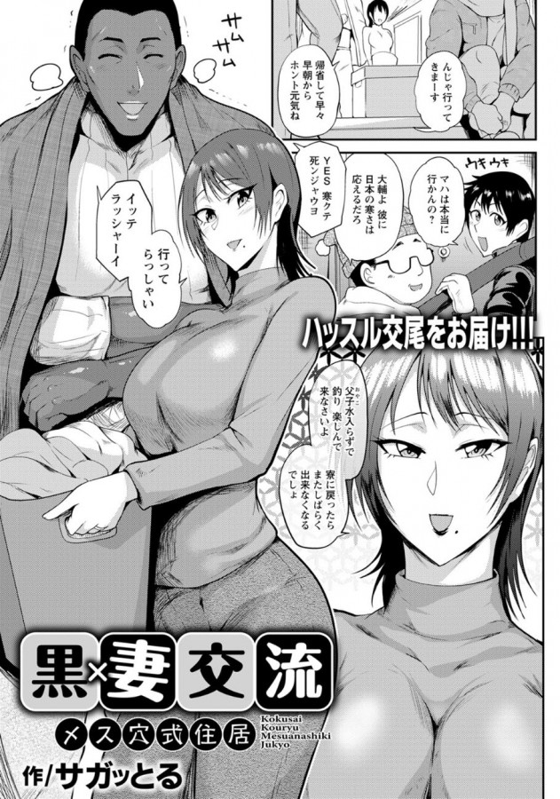 [Sagattoru] Black × Wife Exchange Female Hole Residence ~ Japanese Hentai Comic