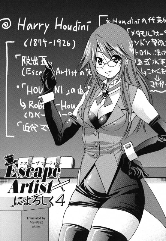 [Inoue Yoshihisa] Escape Artist ni Yoroshiku 4 (Mazocian) [English] Hentai Comic