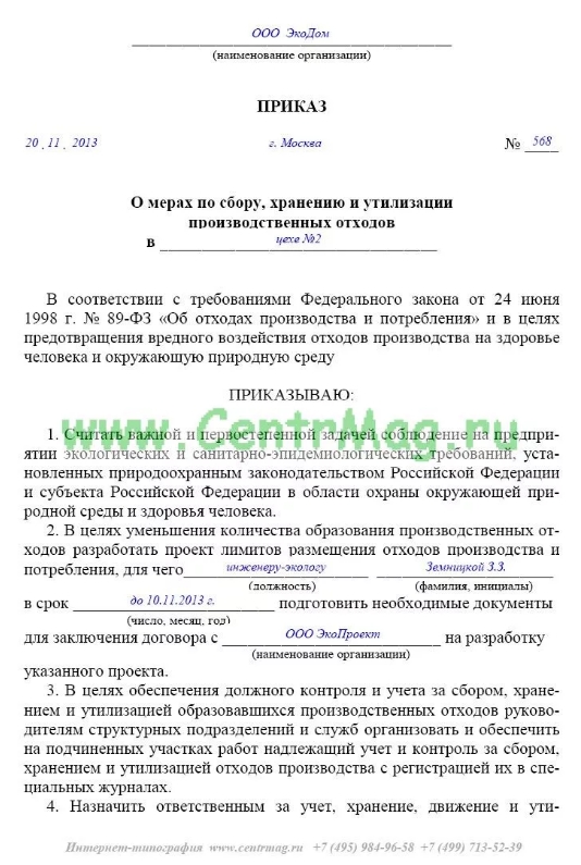 Проект лимитов размещения отходов