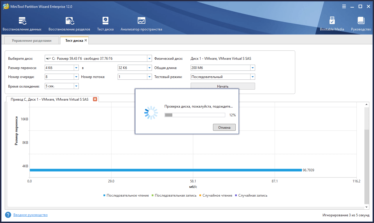 MINITOOL Partition Wizard 12.