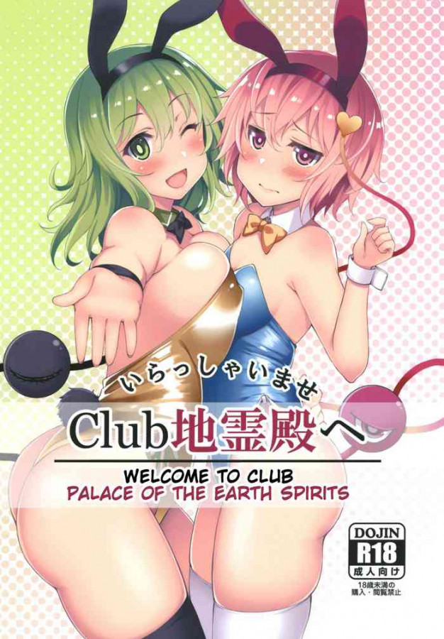 Welcome to Club Palace of the Earth Spirits Hentai Comic