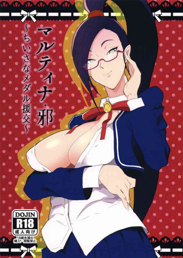 Hime-sama no Chiisana Medal Enkou Hentai Comics