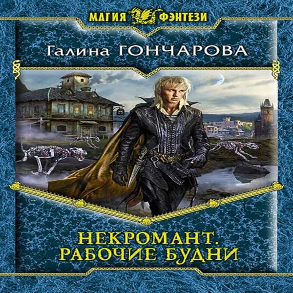 Аудиокнига галины гончаровой средневековая история