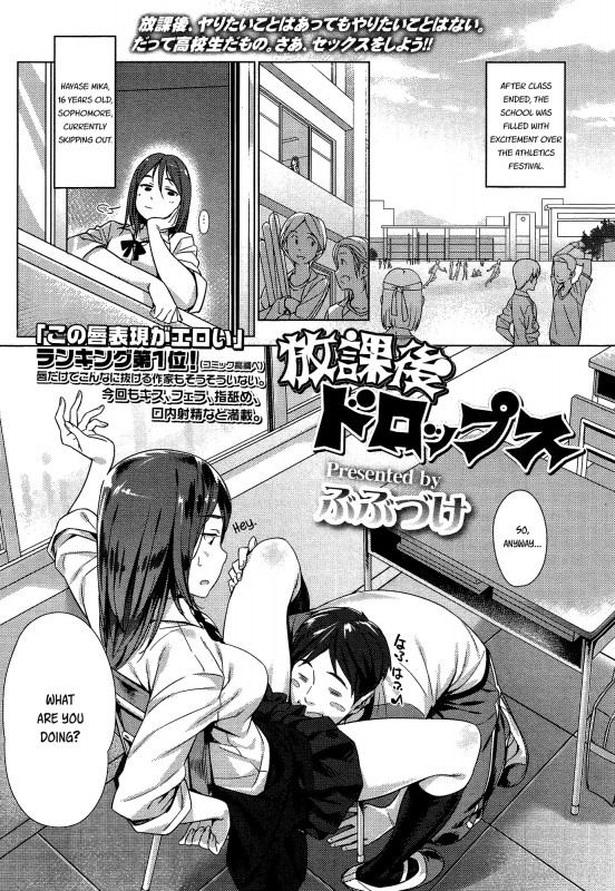 [Bubuzuke] After School Drops Hentai Comic