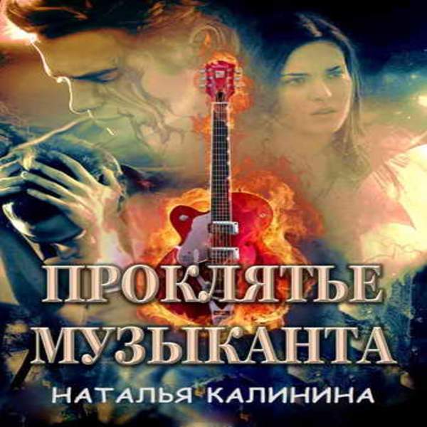 Слушать аудиокниги натальи калининой