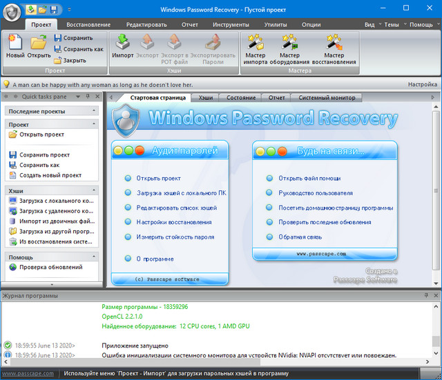 Windows password recovery. Программа аудит паролей. advanced recovery companion. audit password windows. audit password windows max patrol 8.