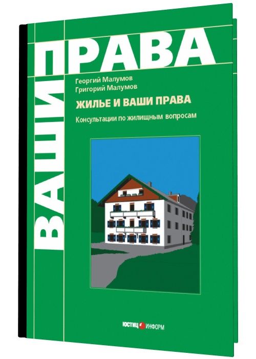 Недвижимость pdf. Жилищный вопрос. Право на жилье это какое право.