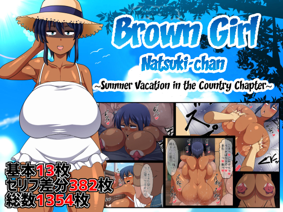 [Nacchuushou (Amazon)] Brown Girl Natsuki-chan ~Summer Vacation in the Country Chapter~ Hentai Comics