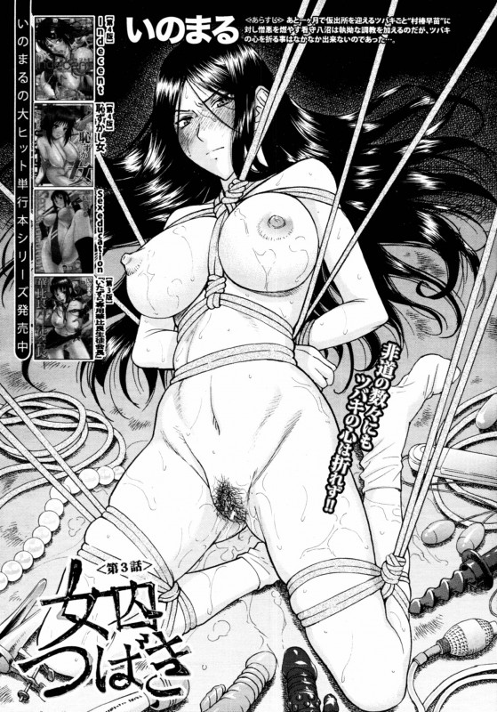 [Inomaru] Joshuu Tsubaki | Female Prisoner Tsubaki Ch.3 Hentai Comic