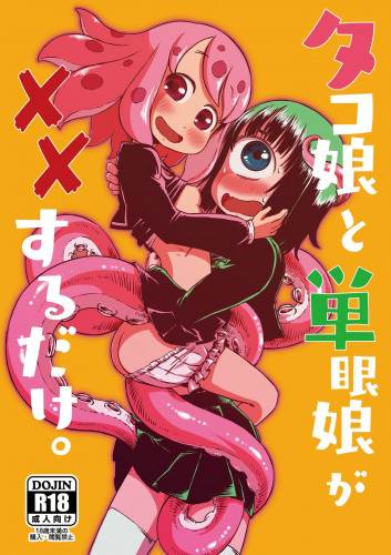 Tako Musume to Tangan Musume ga XX Suru dake Hentai Comics