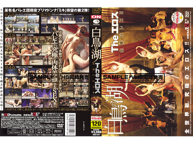 Ogawa Sara, Honjou Saya, Nakashima Sana, Oomori Riri - The Eros Naked Ballet Swan Lake 2 / Голый балет 2. Лебединое Озеро