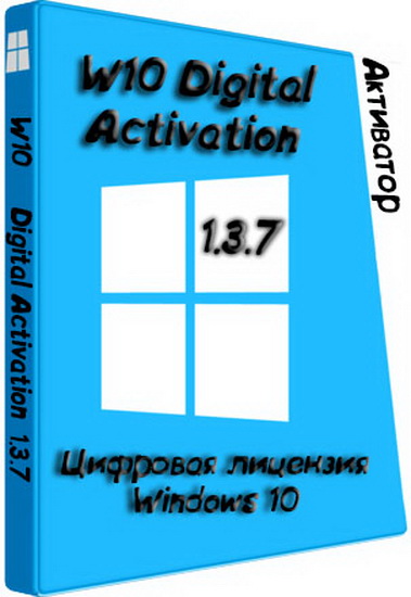 W10 digital activation program v 1.3. W10 Digital activation. W10 Digital activation program. Digital Activator.