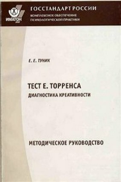 Диагностика творческого мышления. Тест торренса незаконченные фигуры для детей. Тест креативности э. Тесты на креативность творческое мышление. Тест креативности вильямса.