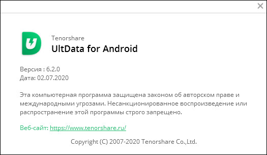 Ultdata отзывы. Tenorshare ULTDATA for Android. ULTDATA for Android регистрационный код. ,,, Tenorshare ULTDATA for. Tenorshare ULTDATA описание.