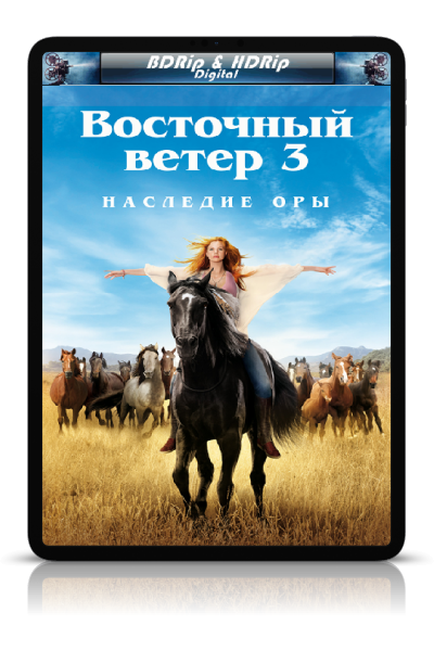 Восточный ветер книга