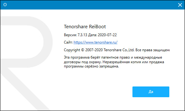 Tenorshare reiboot ключ активации лицензионный 2023