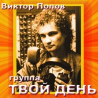 Фото группы твой день