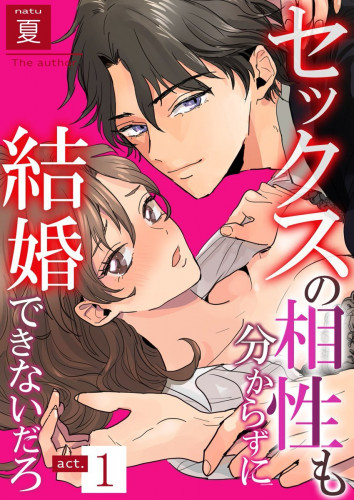 You can't get married without knowing the compatibility of sex Vol.1-2 Japanese Hentai Comic