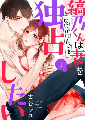 Stripe-kun wants to monopolize his wife with everything 1-5 Japanese Hentai Porn Comic