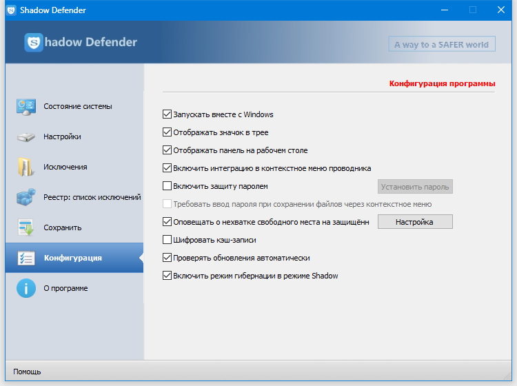 Shadow defender для windows 10. Shadow Defender что это за программа. Система 2.1 Defender. Как включить очистку стола в Shadow Defender. Как включить очистку рабочего стола в Shadow Defender.