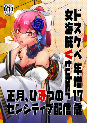 Dosukebe Toshima 17-sai On'na Kaizoku Vtuber Shogatsu, Himitsu no Senshitibu Haishin Perverted Middle-age 17 Year Old Female Pirate Vtuber's Secret Se Hentai Comic