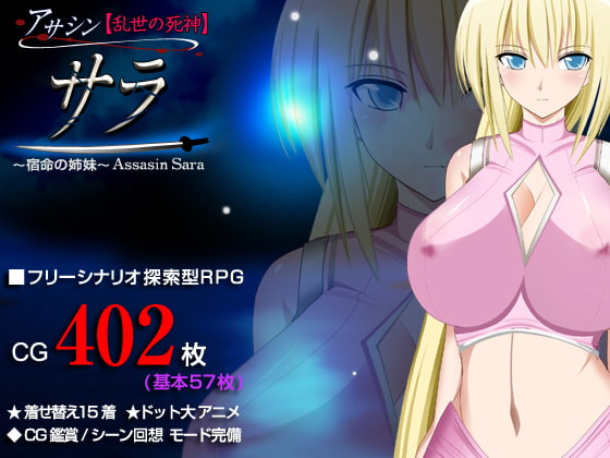 Doujin Circle Gyu - Assassin Sara The Chaos Reaper - Fate of the Sisters (eng) Porn Game