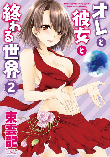 Ore to Kanojo to Owaru Sekai - World's end LoveStory 2 Japanese Hentai Comic