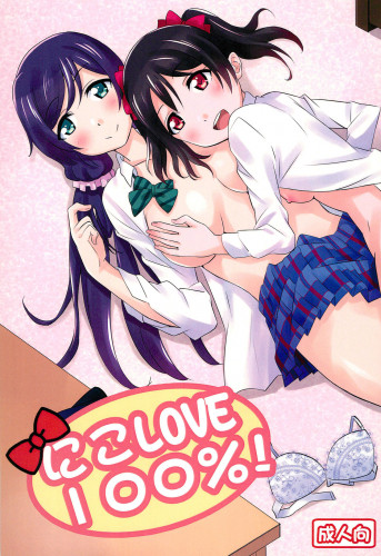 Nico LOVE 100! Japanese Hentai Porn Comic