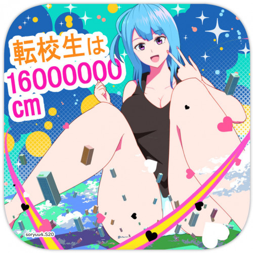 Transfer student is 16000000cm Hentai Comics