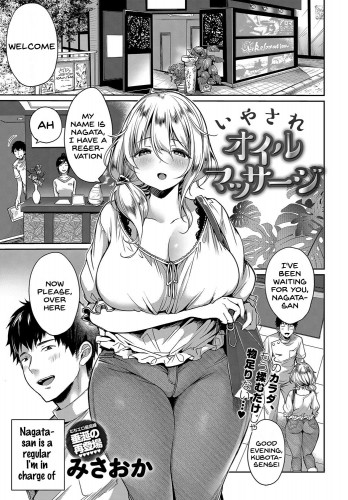 Iyasare Oil Massage Hentai Comic