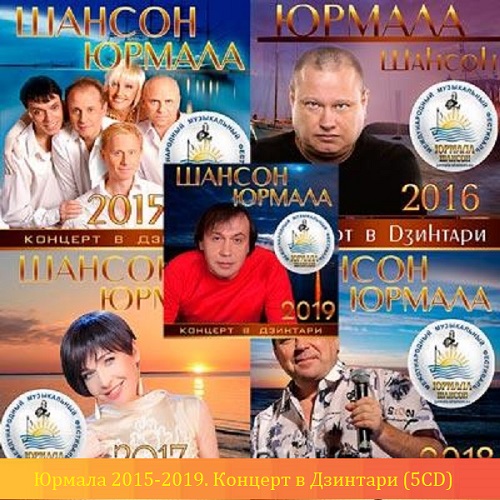 Песня юрмала. Шансон Юрмала 2010.