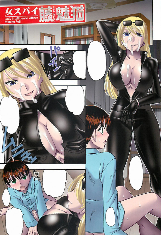 [Mokkouyou Bond] Onna Spy Fuji Mineko - Lady Intelligence Officer Mineko Fuji Hentai Comic