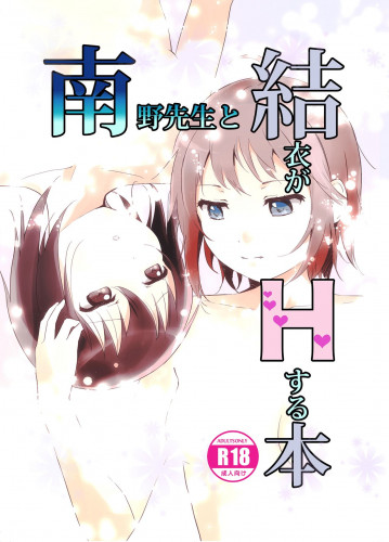 A Book Where Minamino-sensei and Yui Have Sex Hentai Comic