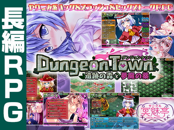 Circle Meimitei - Dungeon Town Ver.1.2.2.4 (jap) Foreign Porn Game