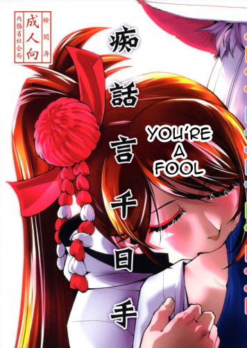 Chiwa gen Sennichite You're a fool Hentai Comic