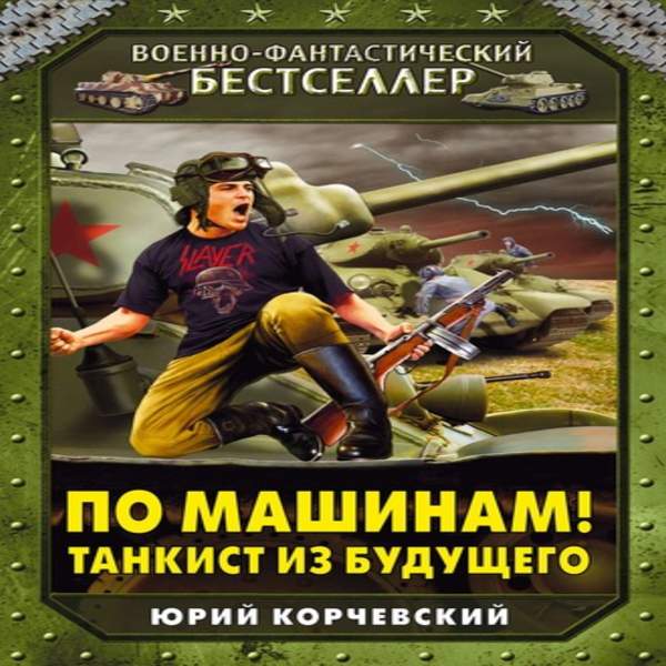 Истребители ас из будущего читать. Истребители ас из будущего читать