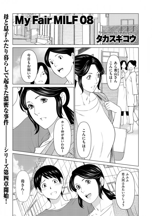 [Takasugi Kou] My Fair MILF Ch. 8-9 Japanese Hentai Comic