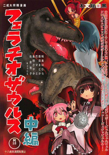 Fellatiosaurus VS Mahou Shoujo Chuuhen Hentai Comic