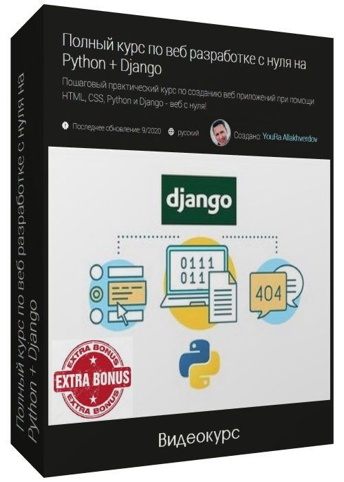 Джанго разработка. Веб разработка Django. Web разработка на Python. Django разработка веб приложений на Python. Веб разработка с нуля.