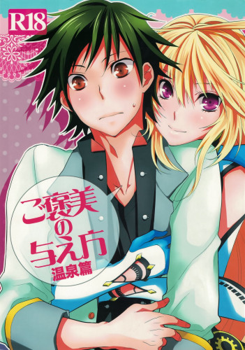 Gohoubi no Ataekata - Onsen Hen How to give a reward - Hot spring edition Hentai Comics