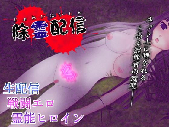 RiceRing - Exorcism Broadcast Version 1.05 (jap) Foreign Porn Game