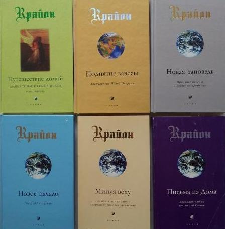 Крайон путешествие домой. Ли Кэрролл книги. Крайон (ли Кэрролл) - путешествие домой. Ли Кэрролл путешествие домой. Ли Кэрролл книги по порядку.