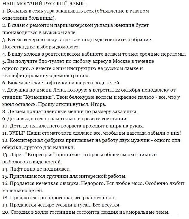 Русский язык болен. Всех больных закапывать в 7 утра. Всех больных закапывать в 7 утра вид лексической ошибки. Великий могучий русский язык больных в семь утра закапывать. Объявления. 1. Всех больных закапывать.