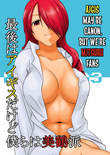 Saigo wa Aegis dakedo Bokura wa Mitsuru-ha Aigis May Be Canon, But We're Mitsuru Fans Hentai Comics