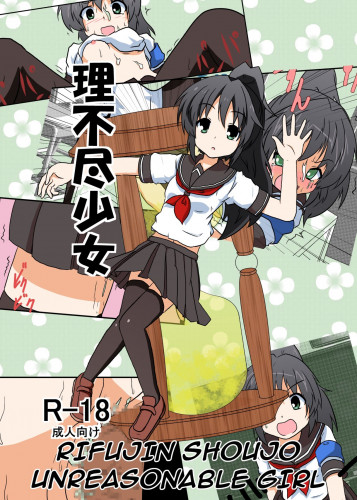 Rifujin Shoujo I Unreasonable Girl I Hentai Comic