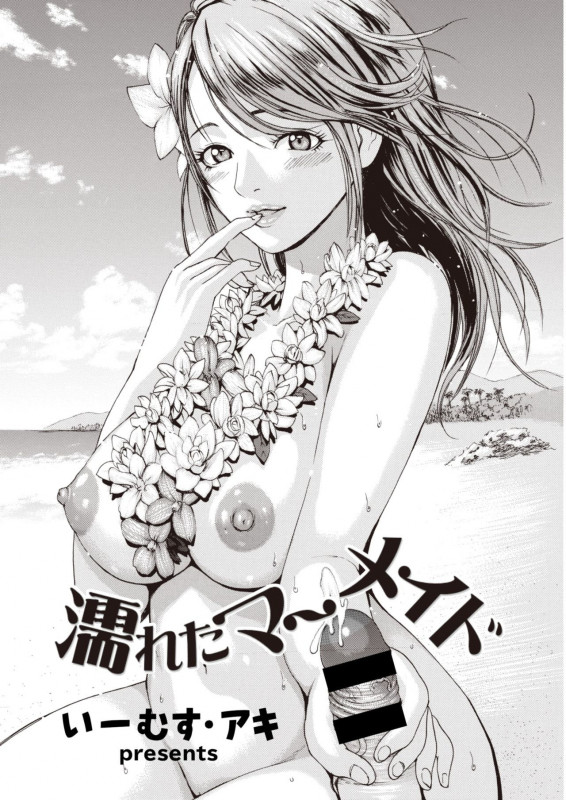 [E-Musu Aki] Nureta Mermaid Hentai Comic