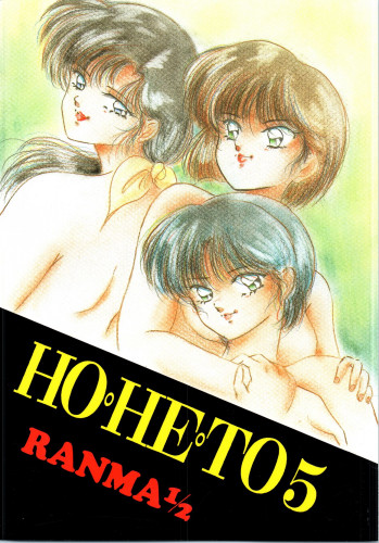 HOHETO 5 Hentai Comics